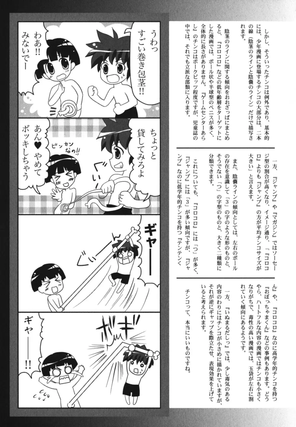 少年愛の美学 EX2 Page.243