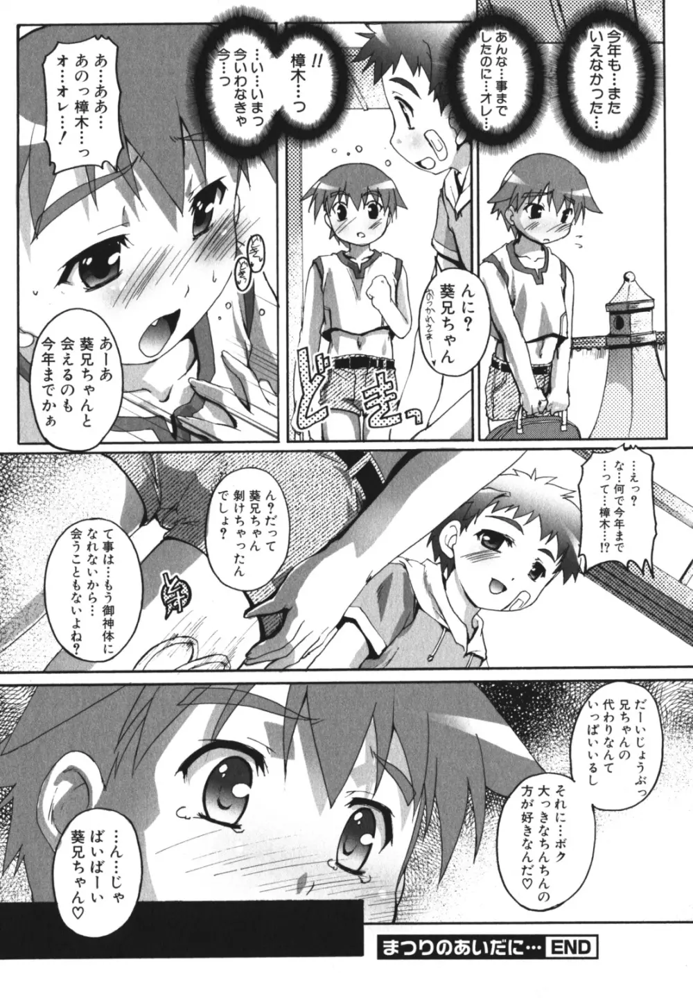 少年愛の美学 EX2 Page.44