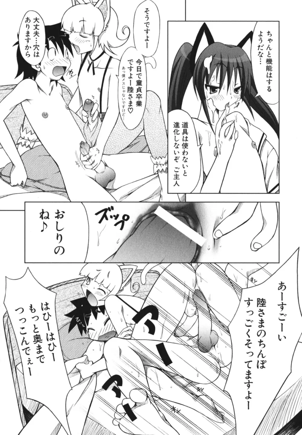 少年愛の美学 EX2 Page.50