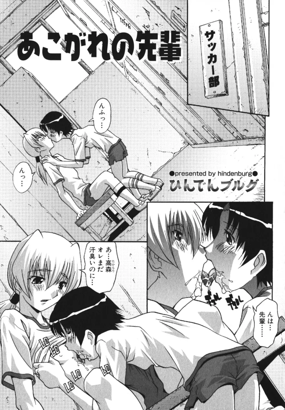 少年愛の美学 EX2 Page.55