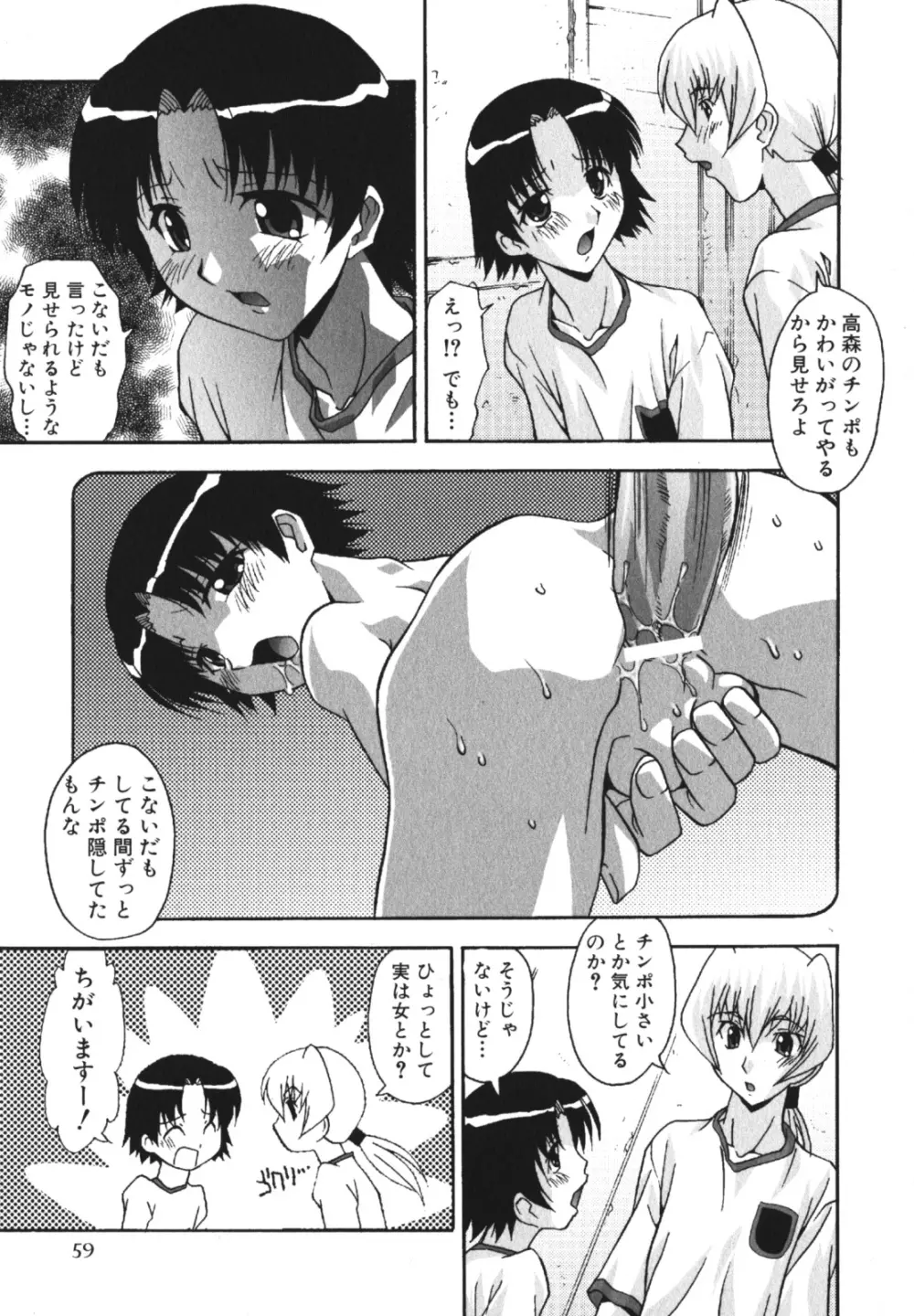 少年愛の美学 EX2 Page.61