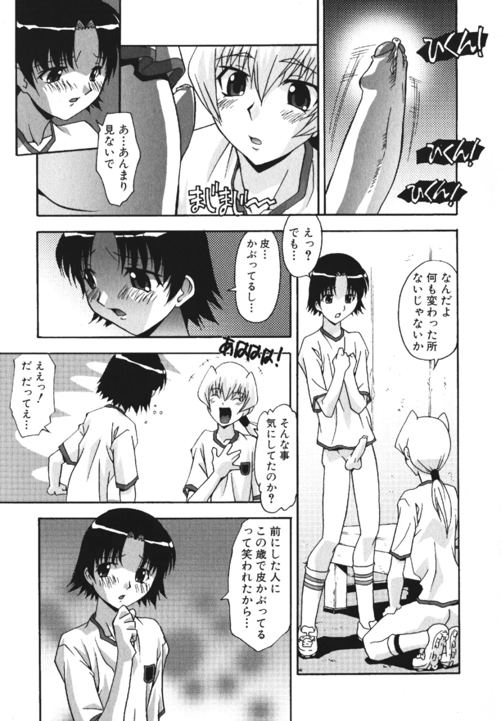 少年愛の美学 EX2 Page.63