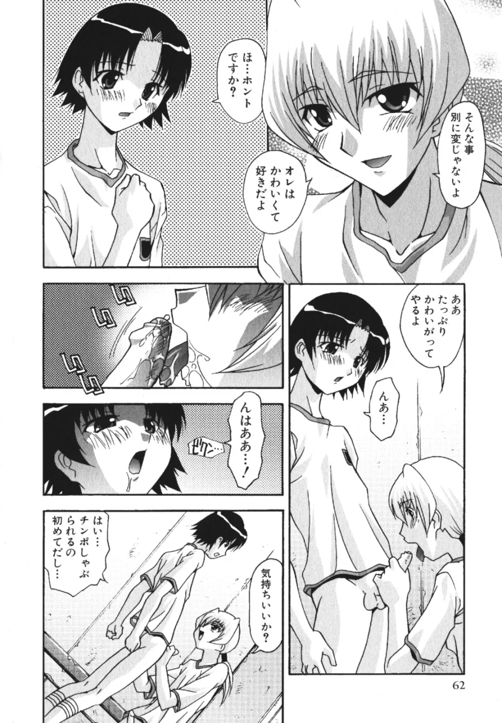 少年愛の美学 EX2 Page.64