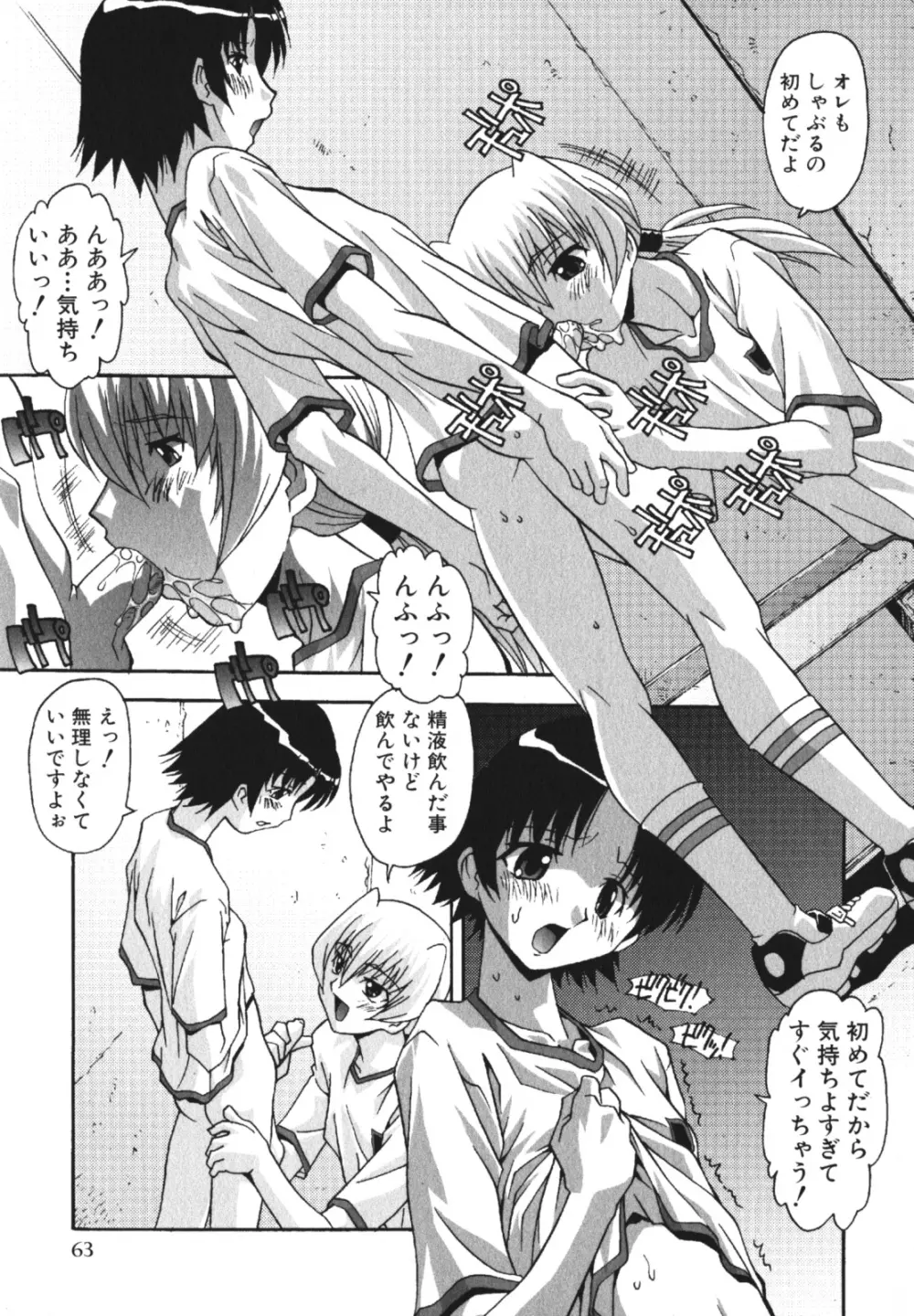 少年愛の美学 EX2 Page.65