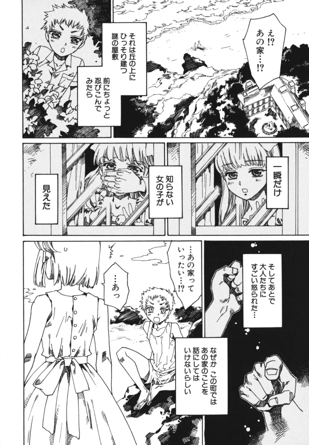 少年愛の美学 EX2 Page.74