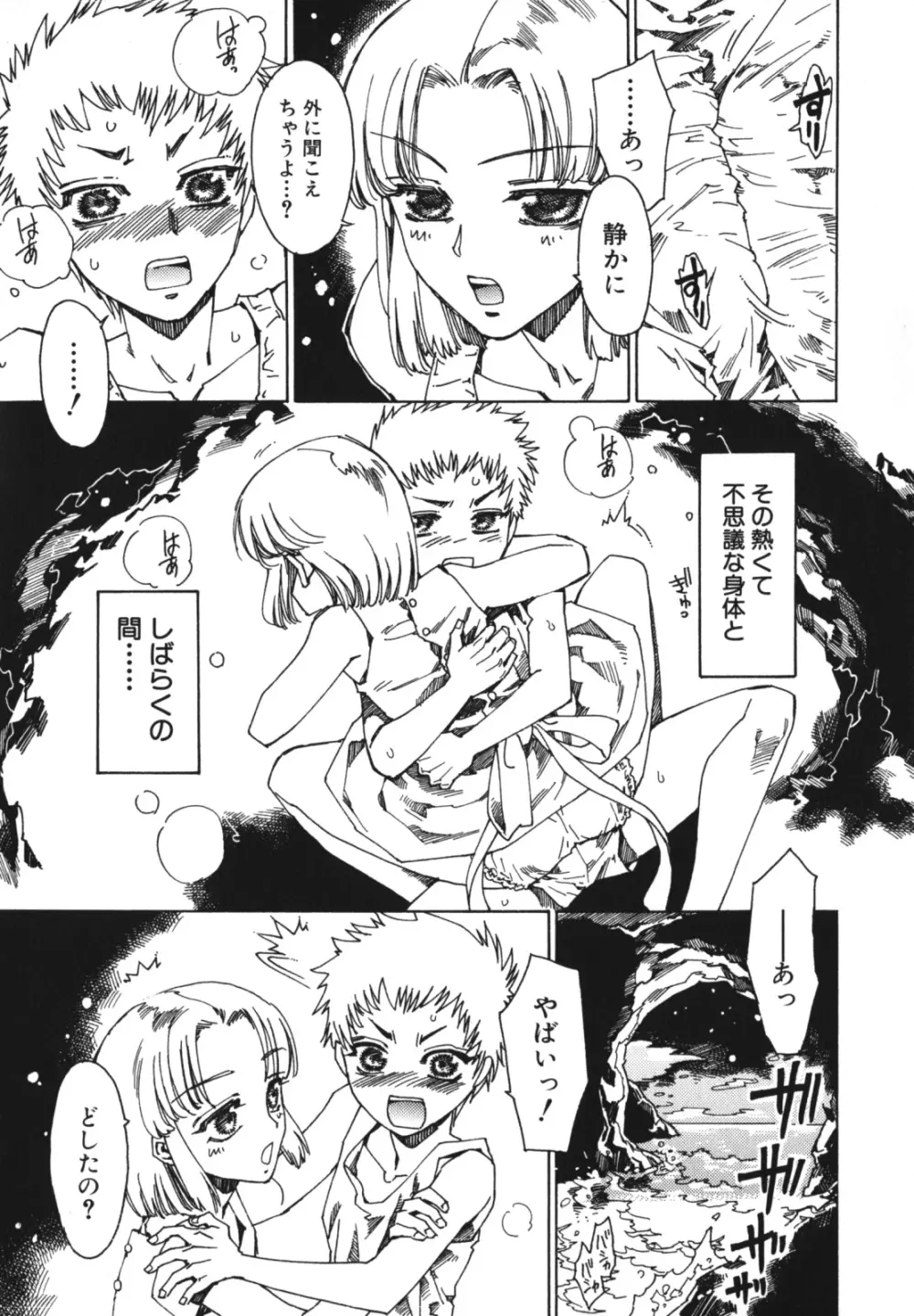 少年愛の美学 EX2 Page.77