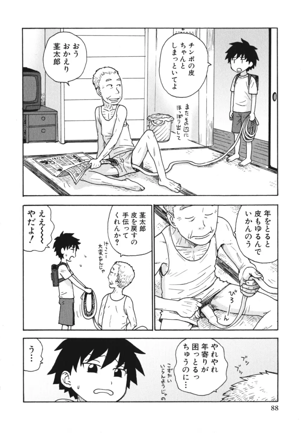 少年愛の美学 EX2 Page.90