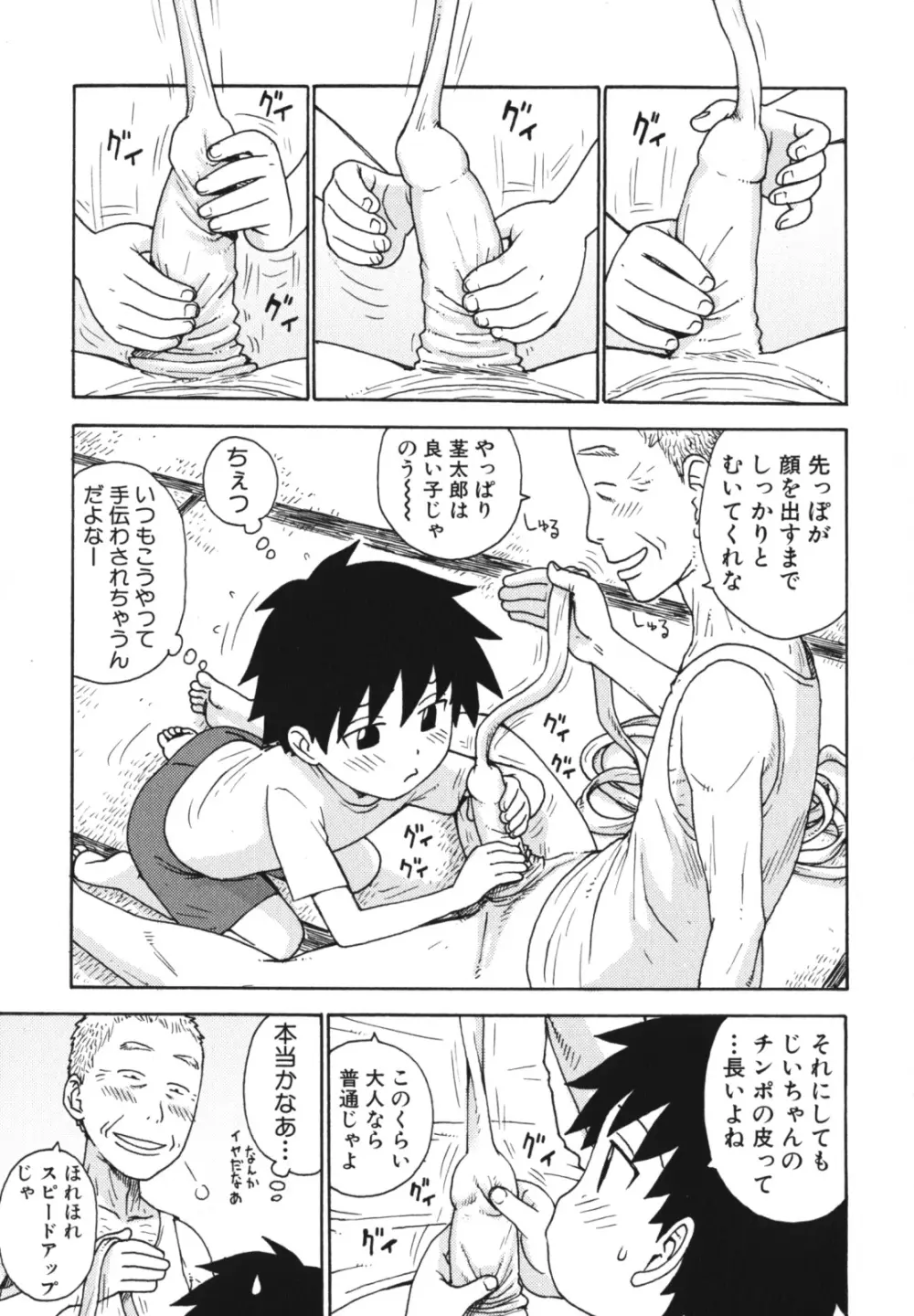少年愛の美学 EX2 Page.91