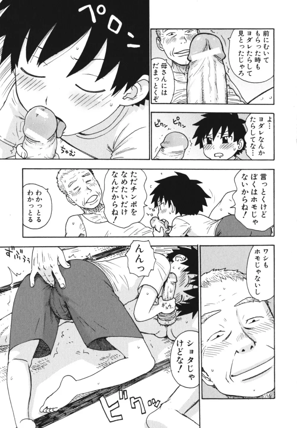 少年愛の美学 EX2 Page.93