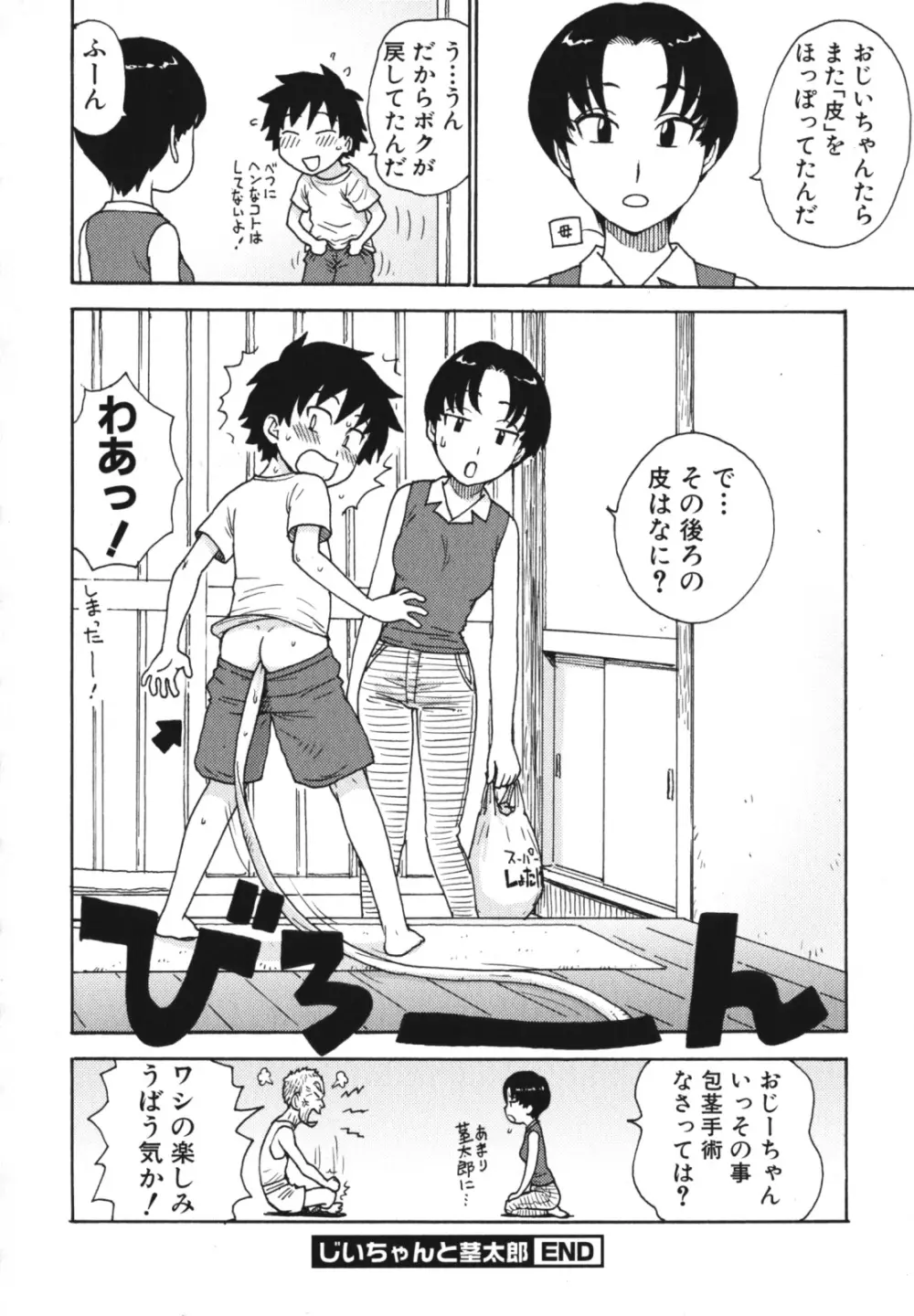 少年愛の美学 EX2 Page.96