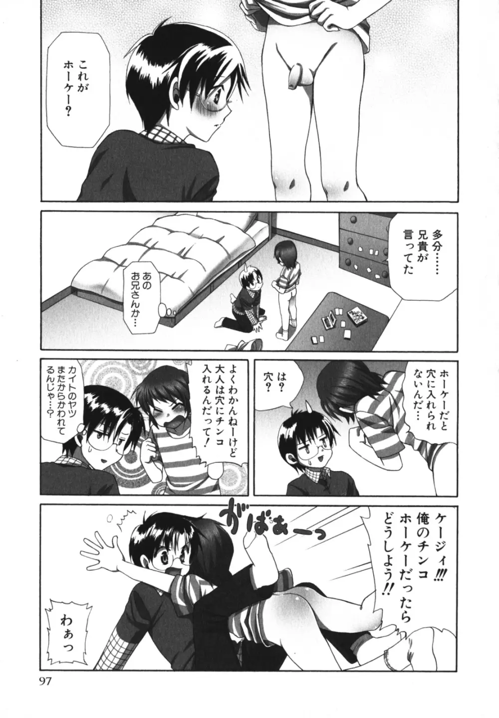 少年愛の美学 EX2 Page.99