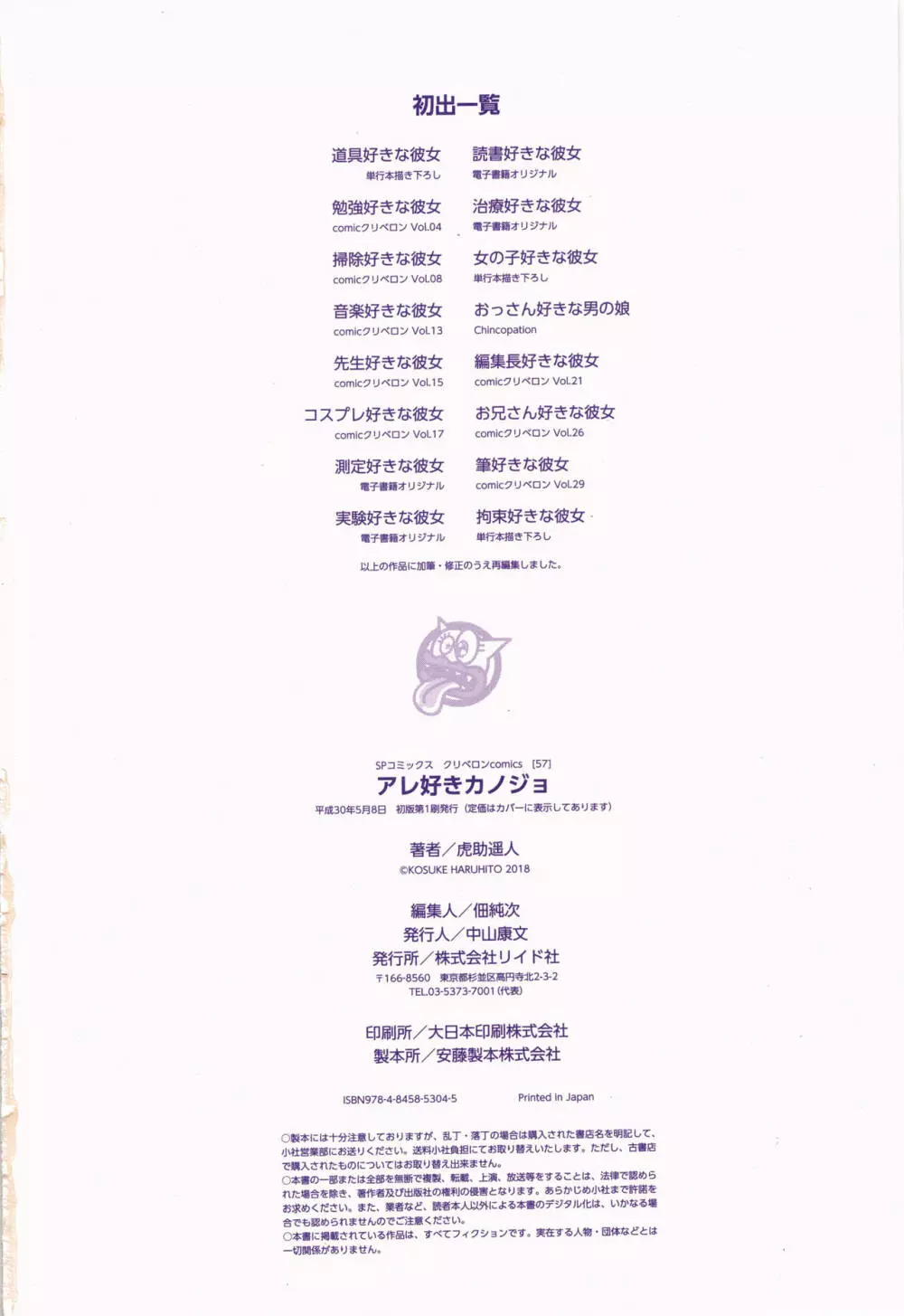アレ好きカノジョ + 8P小冊子 Page.231