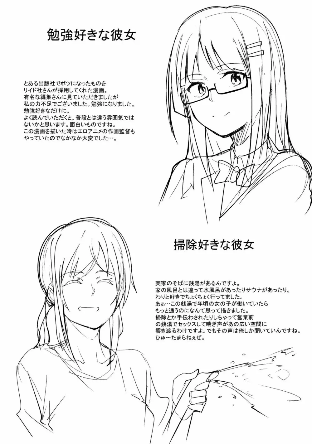 アレ好きカノジョ + 8P小冊子 Page.233