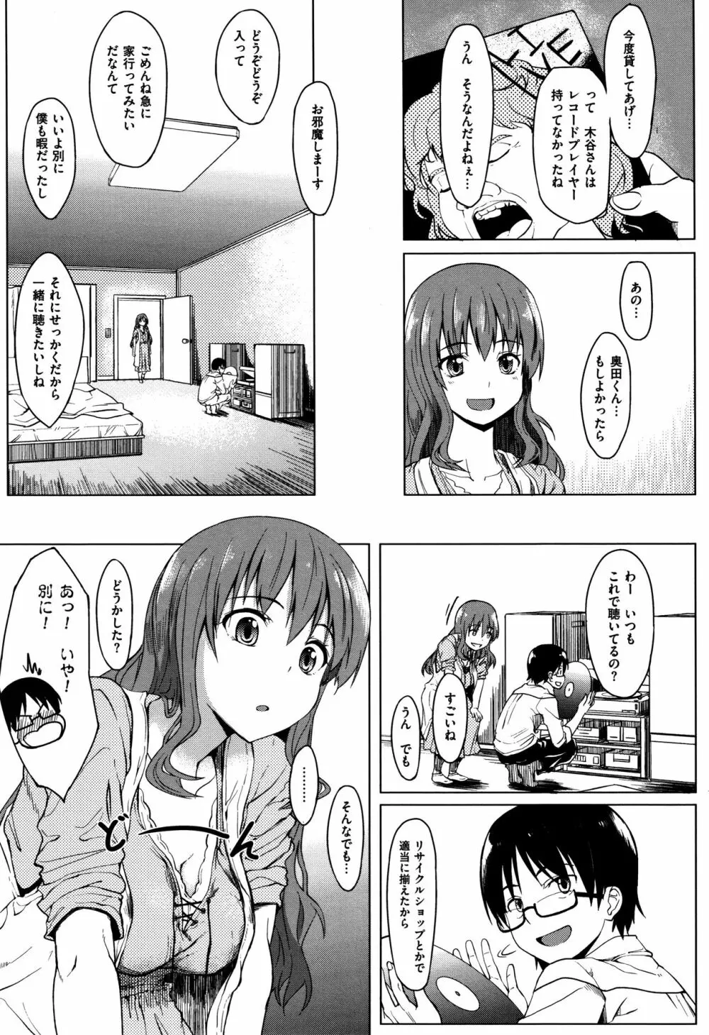 アレ好きカノジョ + 8P小冊子 Page.64