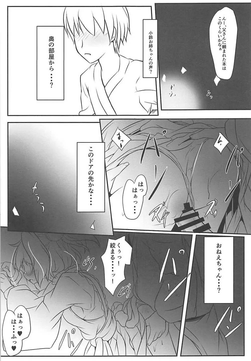 秘密ノ鈴栞 Page.4