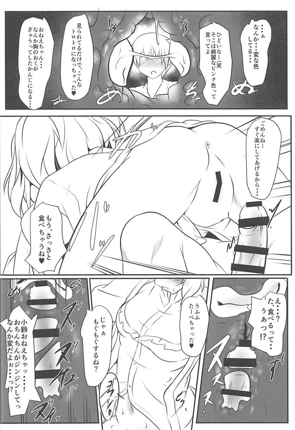 秘密ノ鈴栞 Page.9