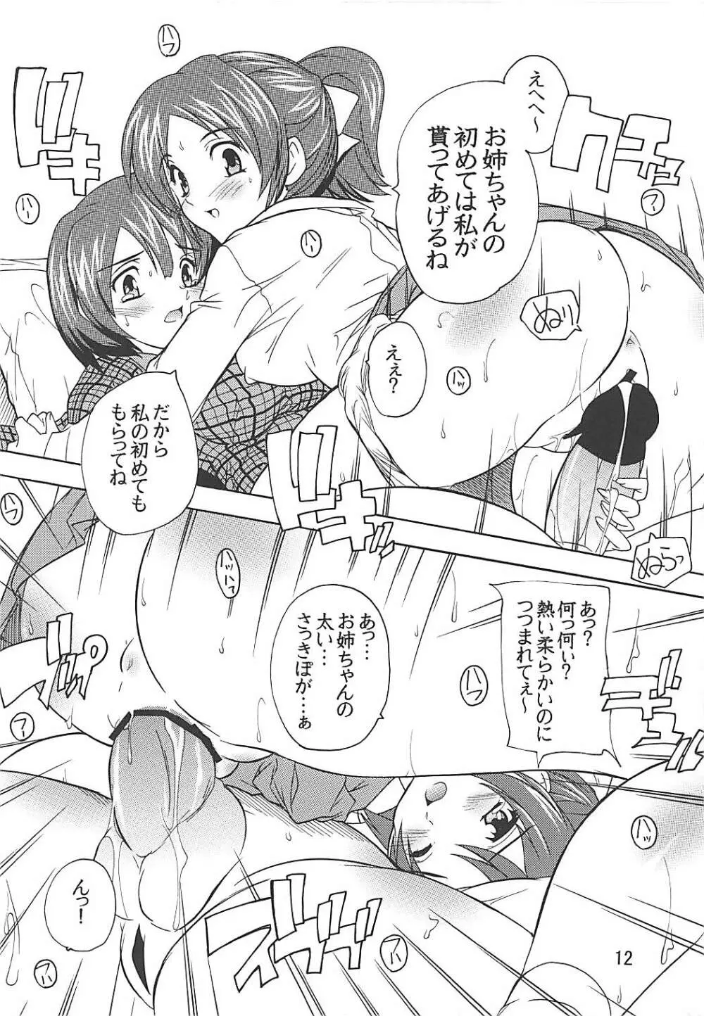 UI×YUI! Page.11