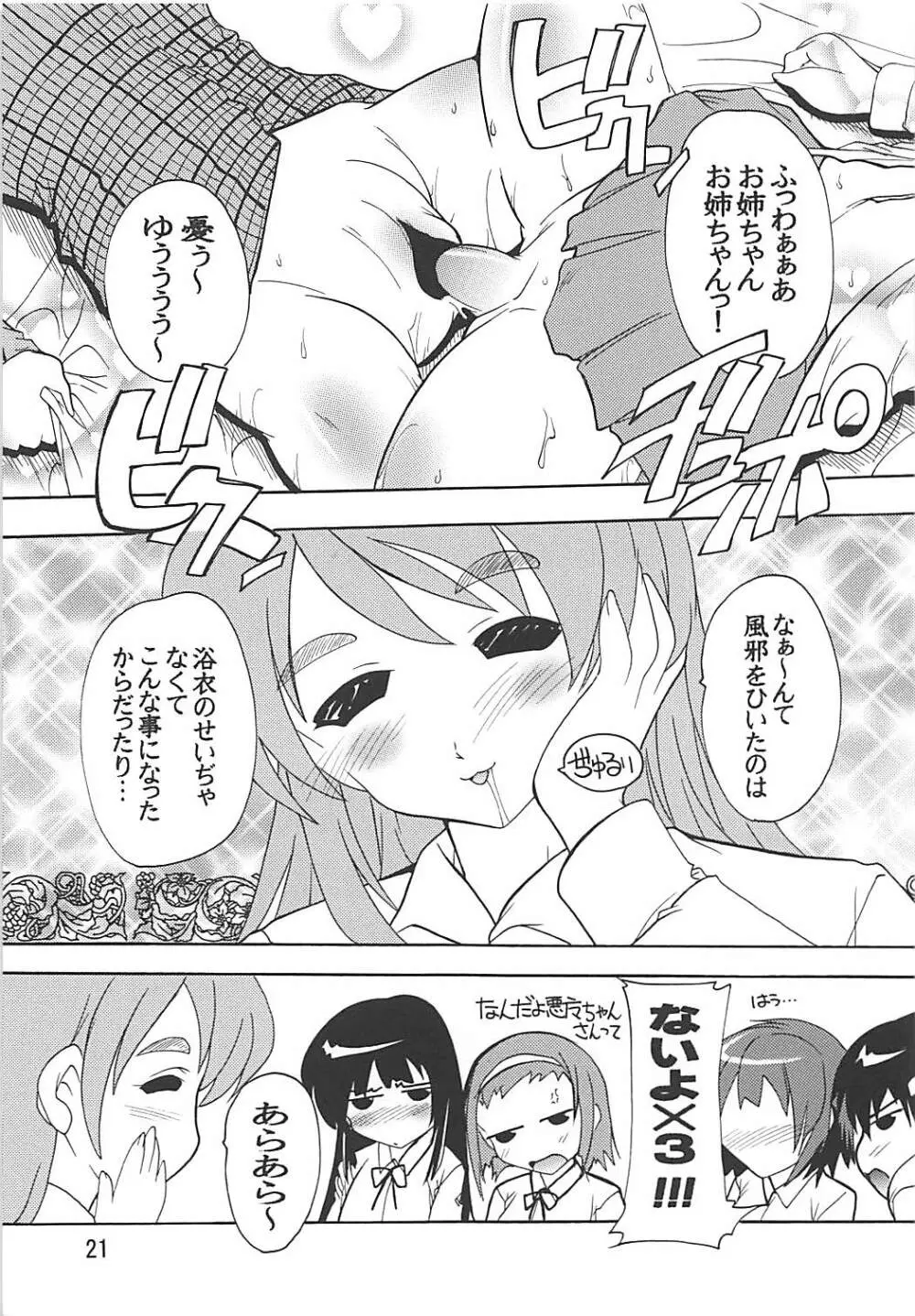 UI×YUI! Page.20