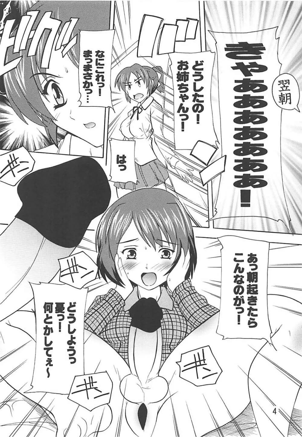 UI×YUI! Page.3