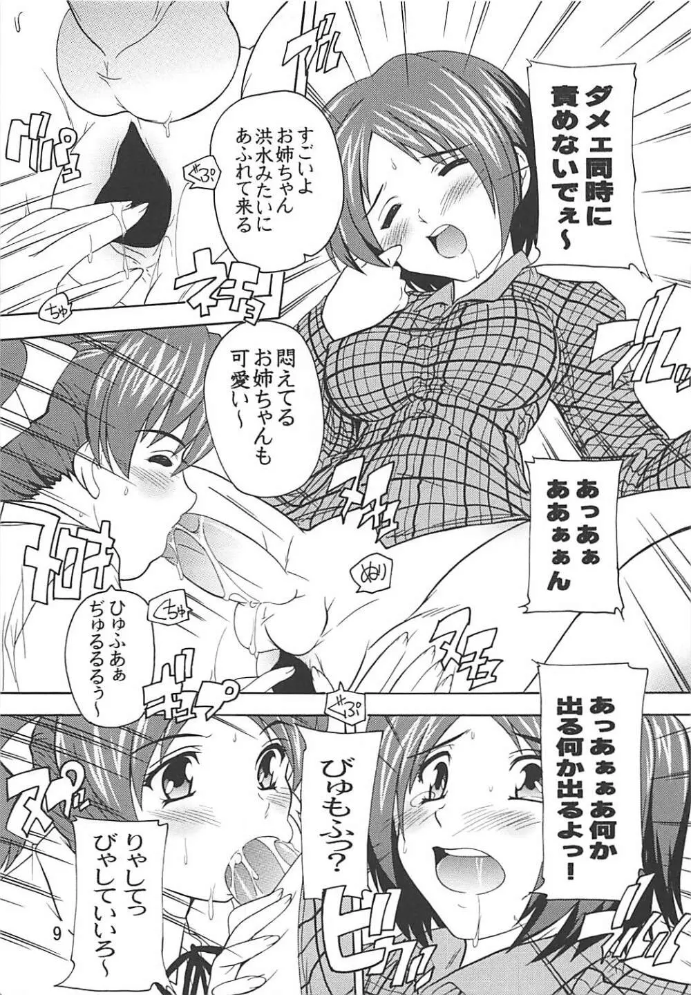 UI×YUI! Page.8