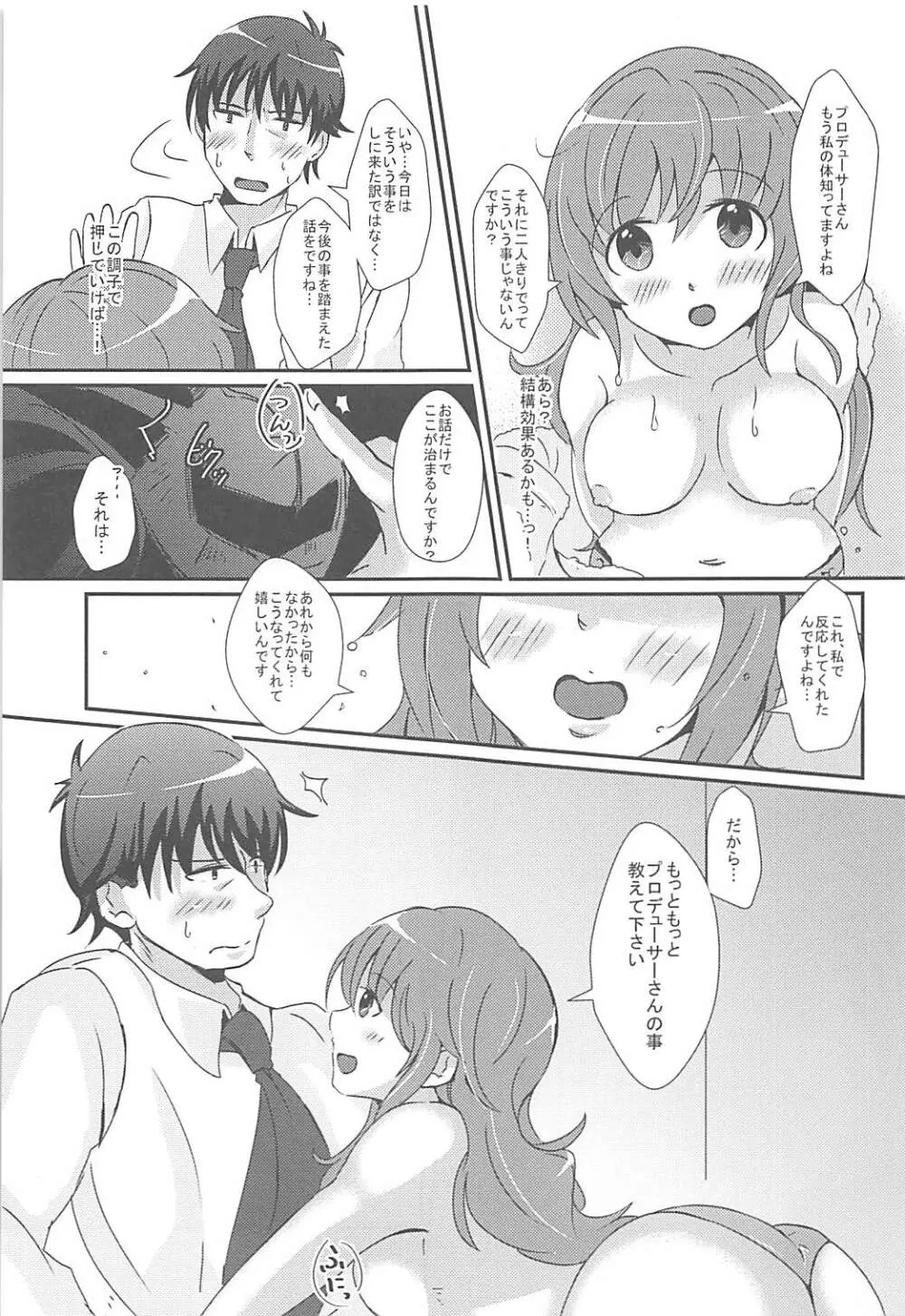 新品だった千川はもっともっとほしいの！ Page.10