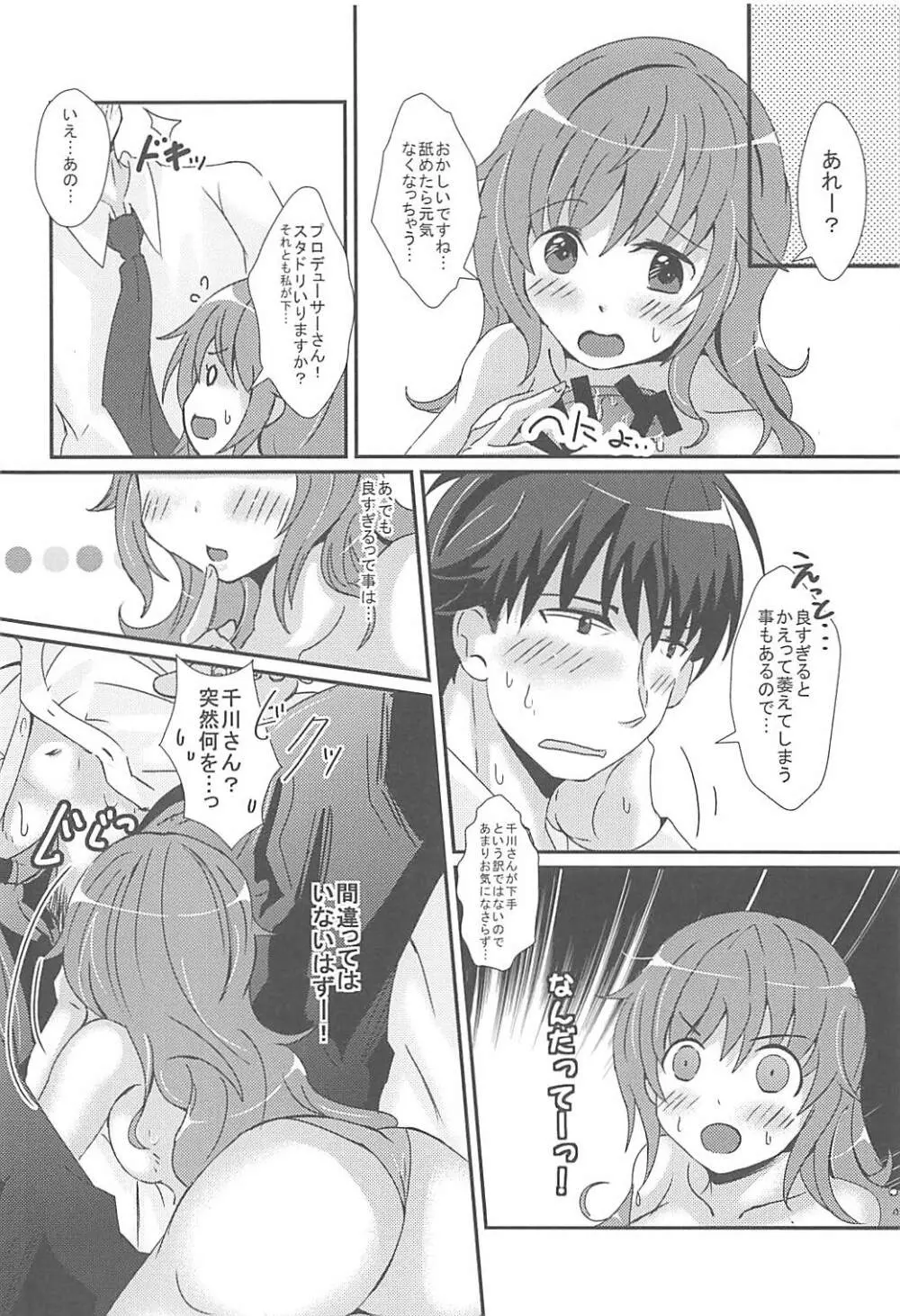 新品だった千川はもっともっとほしいの！ Page.11