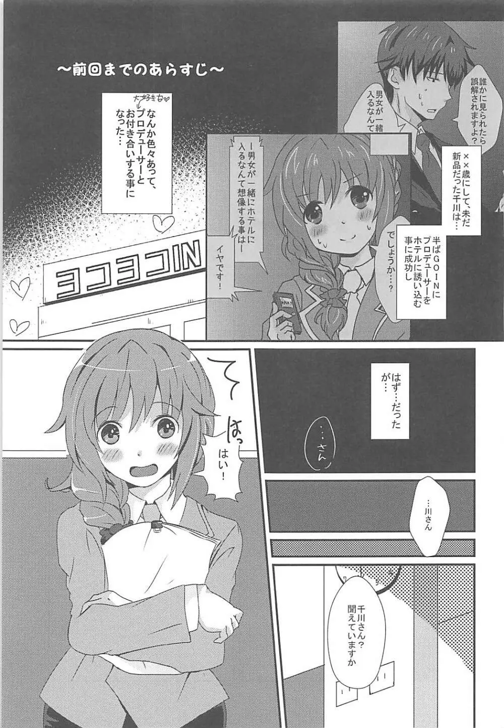 新品だった千川はもっともっとほしいの！ Page.2