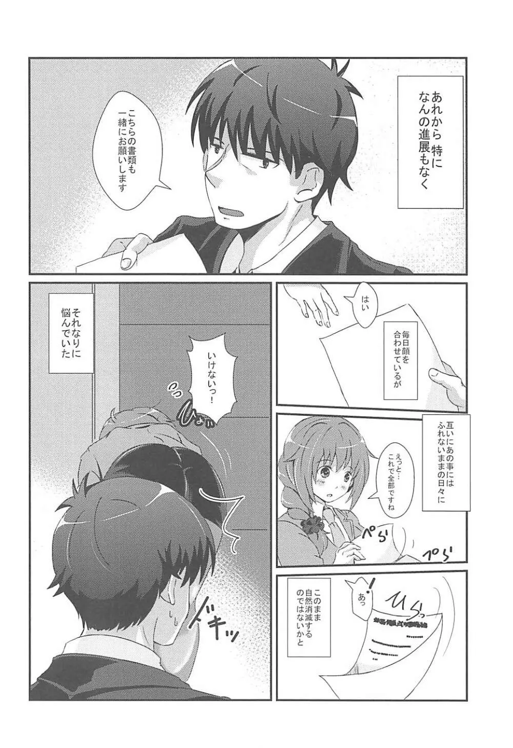 新品だった千川はもっともっとほしいの！ Page.3