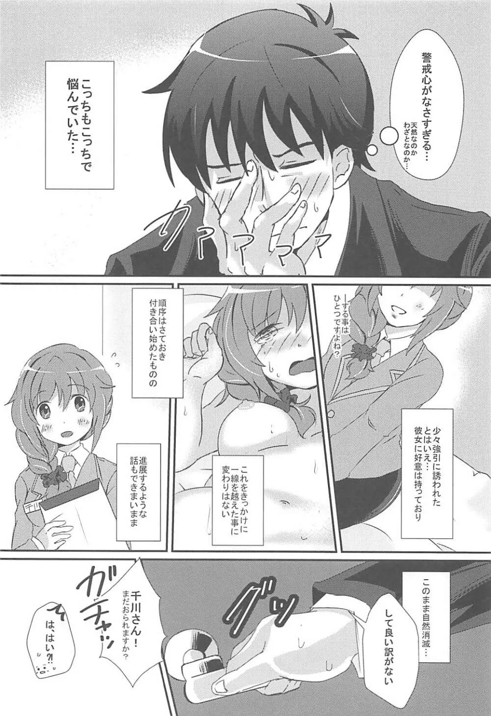 新品だった千川はもっともっとほしいの！ Page.5