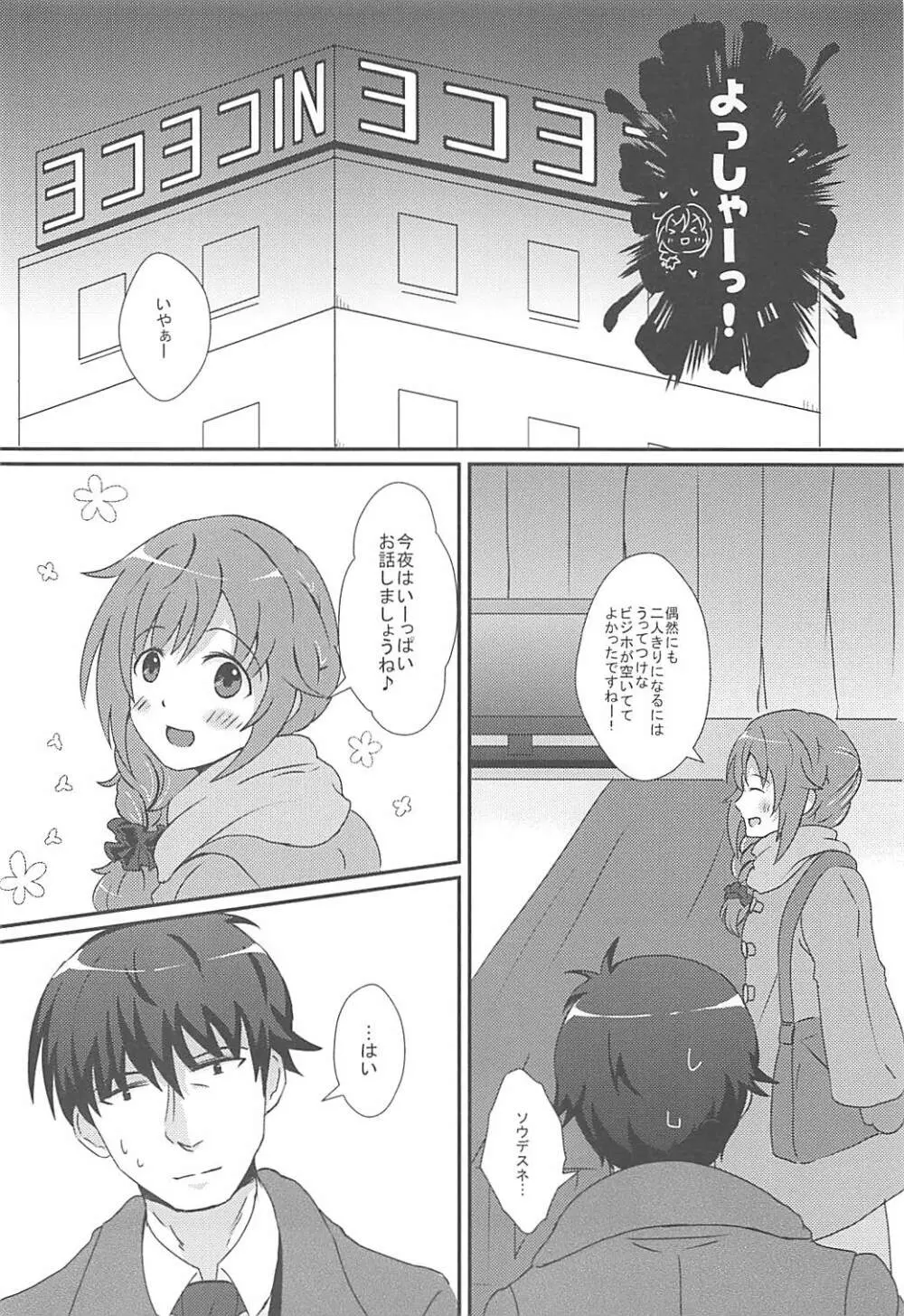 新品だった千川はもっともっとほしいの！ Page.7