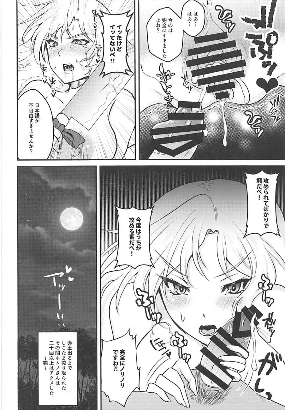 ネムノさんはイキまくりたいっ! Page.13