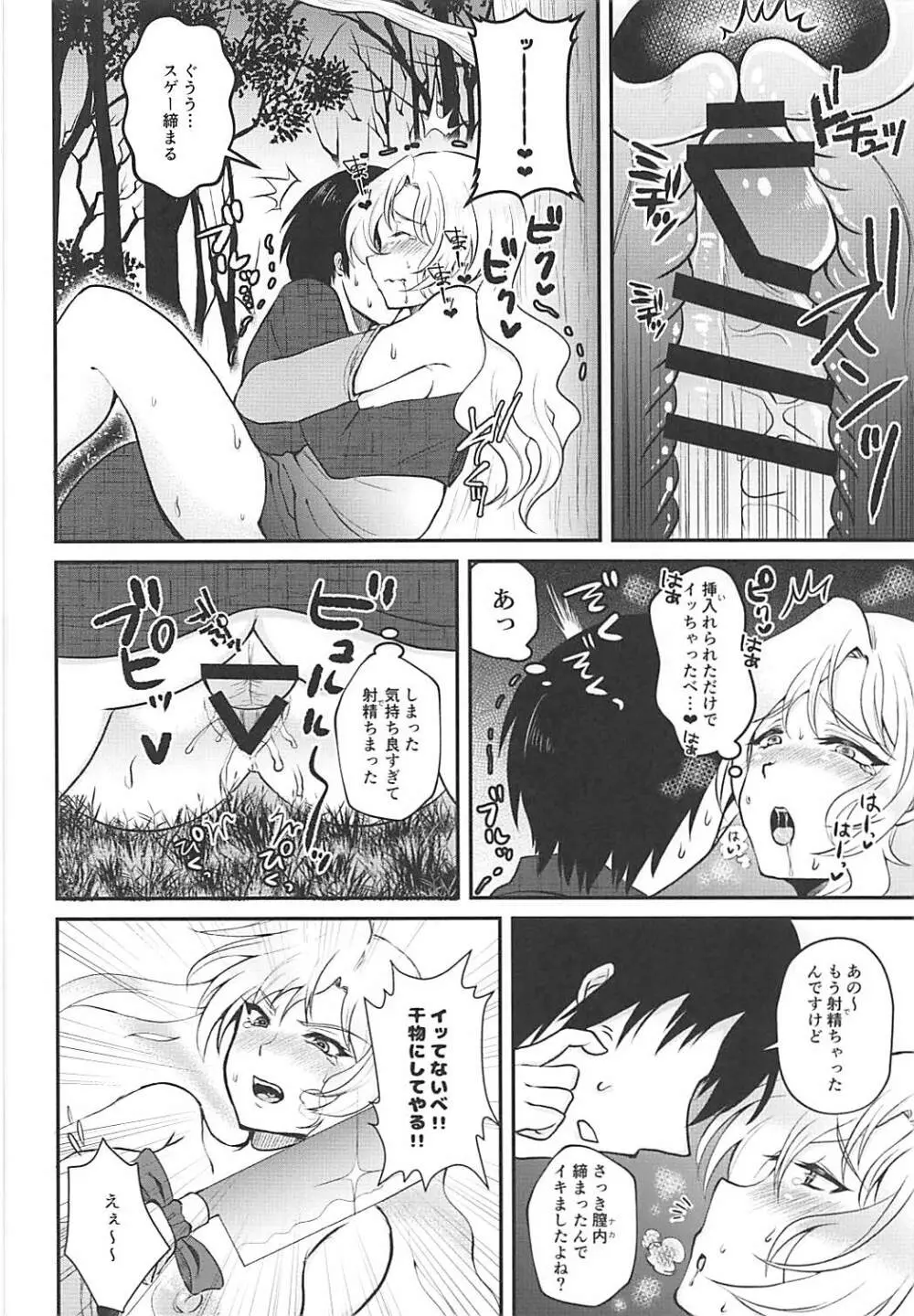 ネムノさんはイキまくりたいっ! Page.9