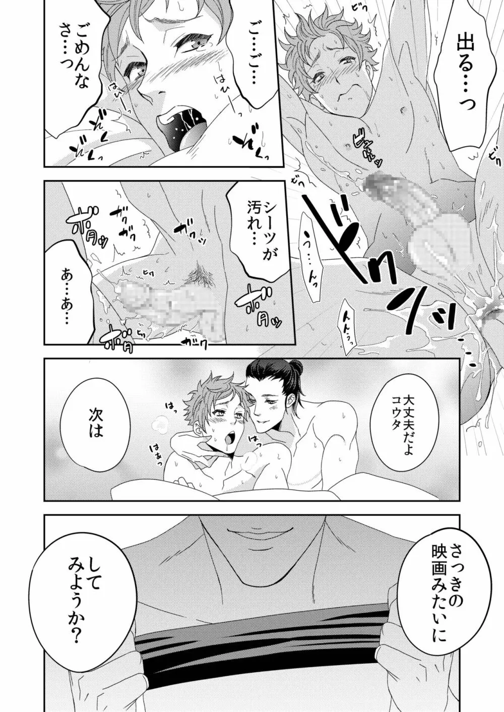 ヨガりすぎておかしくなりそう4 Page.15