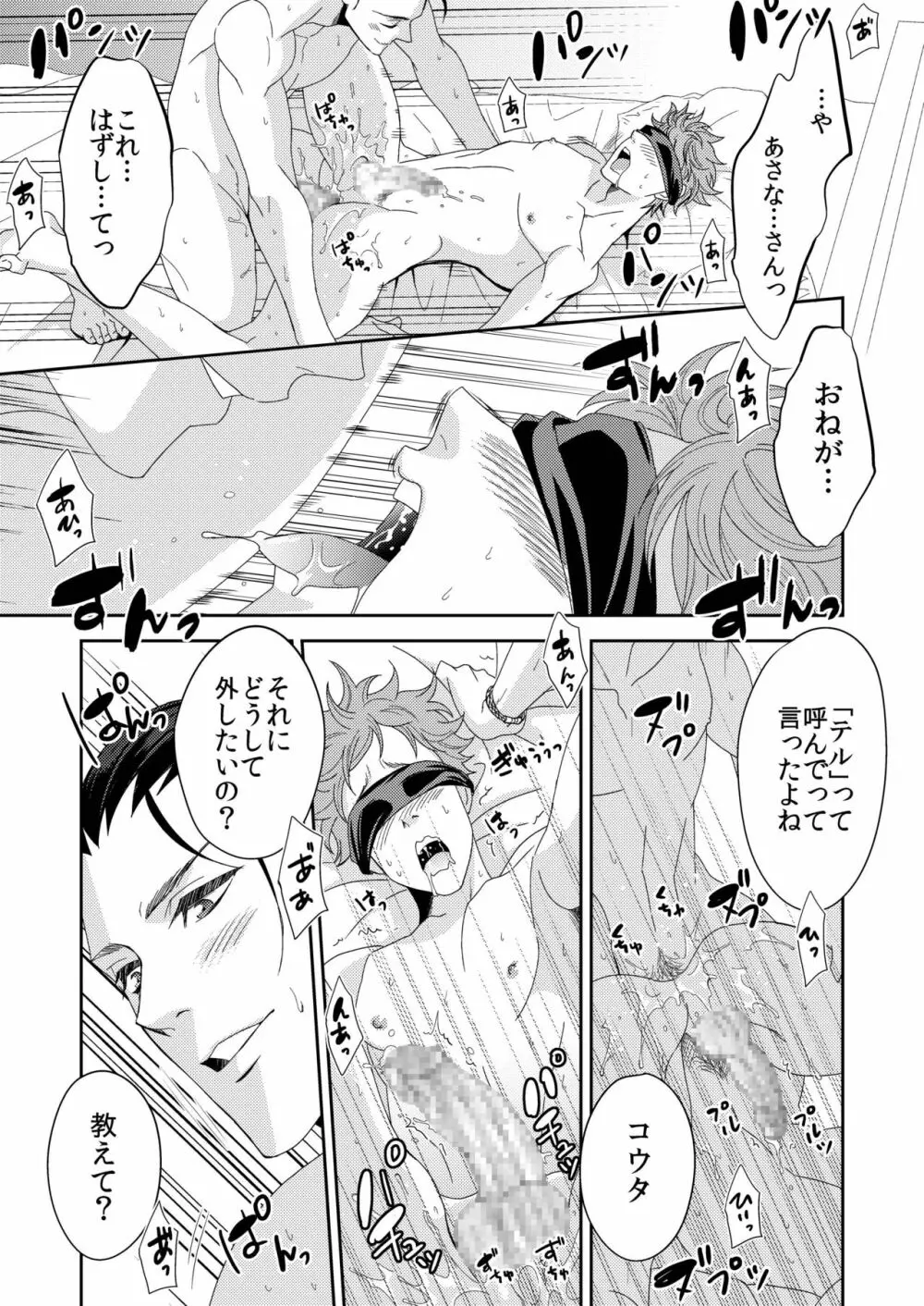 ヨガりすぎておかしくなりそう4 Page.18