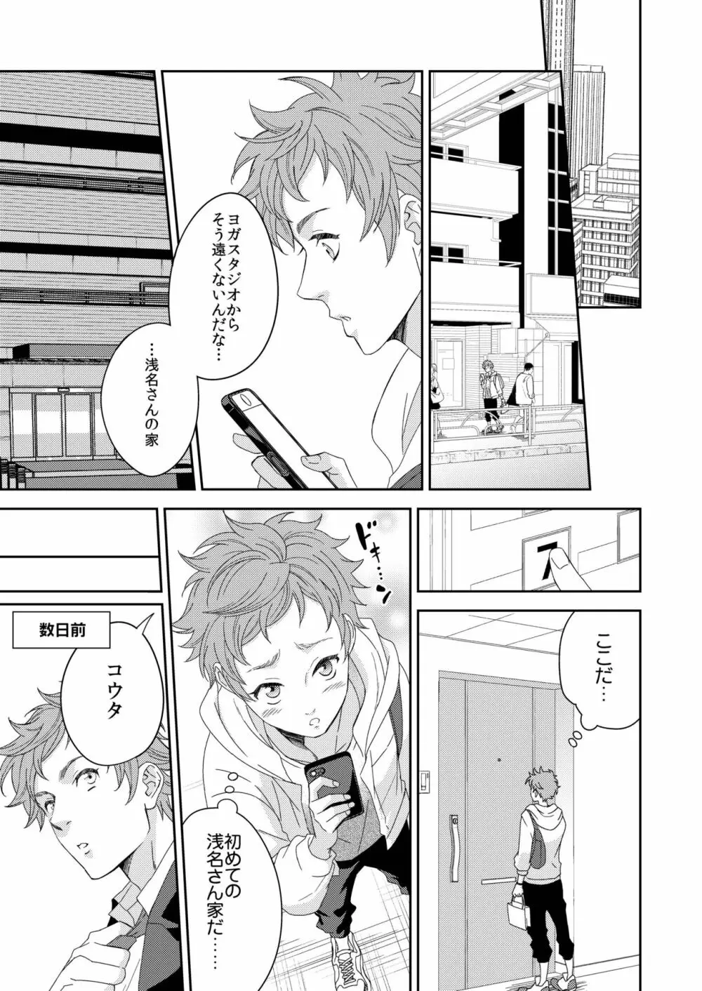 ヨガりすぎておかしくなりそう4 Page.2