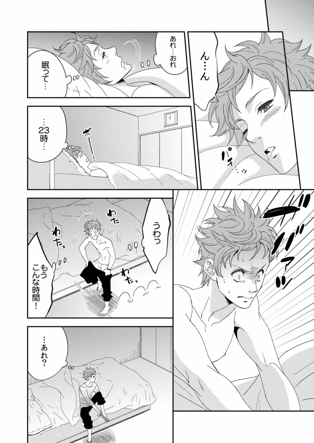 ヨガりすぎておかしくなりそう4 Page.23