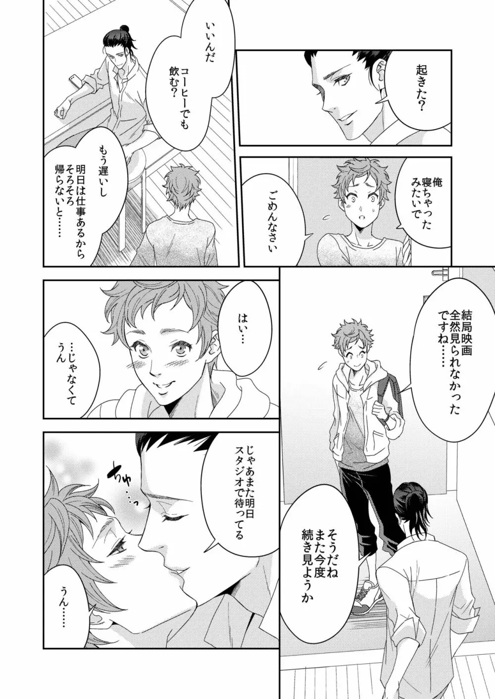 ヨガりすぎておかしくなりそう4 Page.25