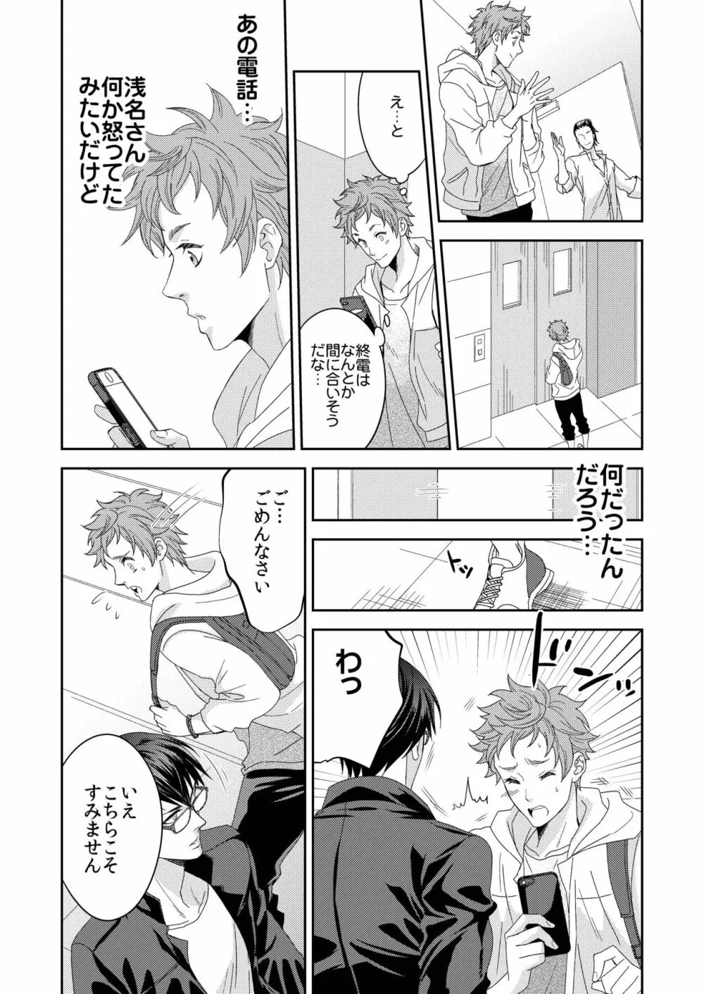 ヨガりすぎておかしくなりそう4 Page.26