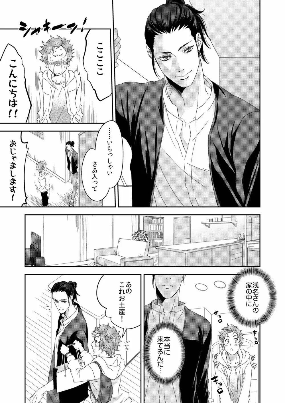 ヨガりすぎておかしくなりそう4 Page.4