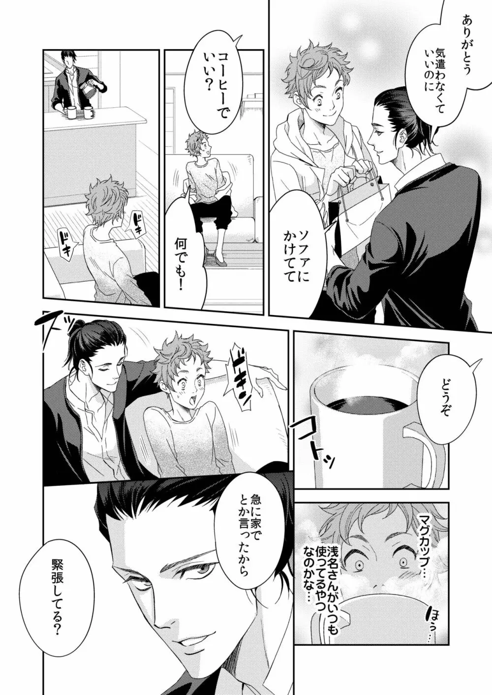 ヨガりすぎておかしくなりそう4 Page.5