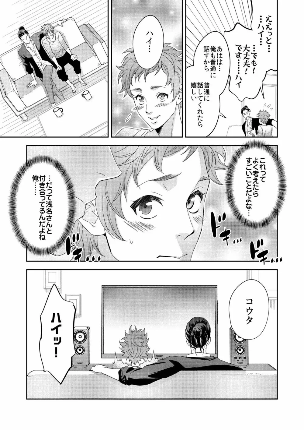 ヨガりすぎておかしくなりそう4 Page.6