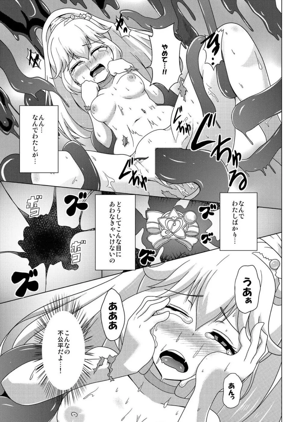 バッドエンドやよいちゃん！ Page.14