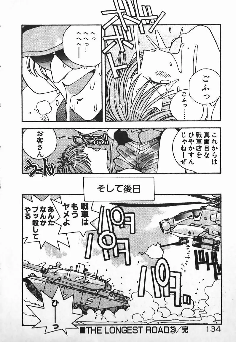 ファイティングお嬢さま Page.119