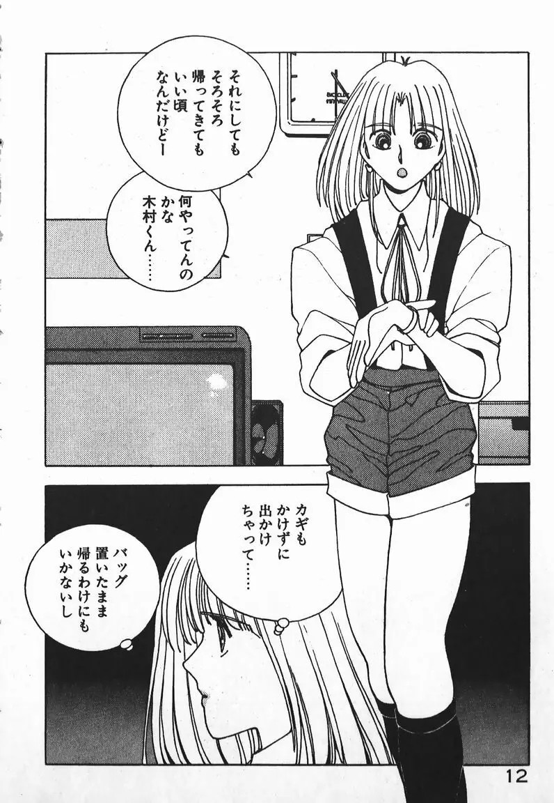 ファイティングお嬢さま Page.12