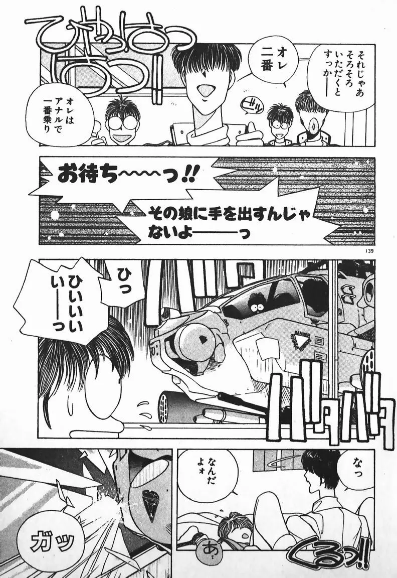 ファイティングお嬢さま Page.123