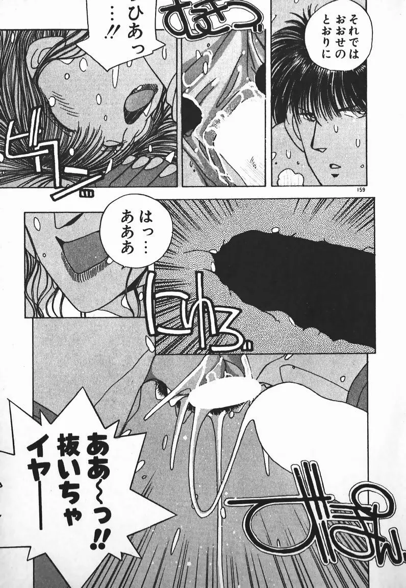 ファイティングお嬢さま Page.140