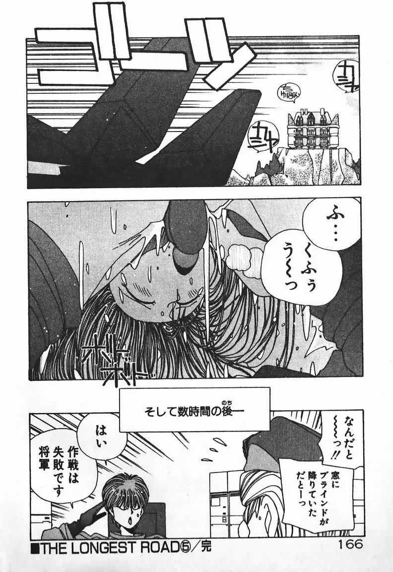 ファイティングお嬢さま Page.146