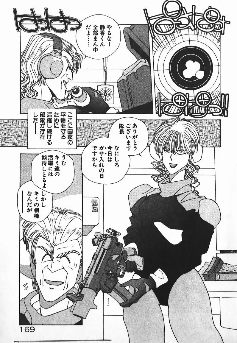 ファイティングお嬢さま Page.149