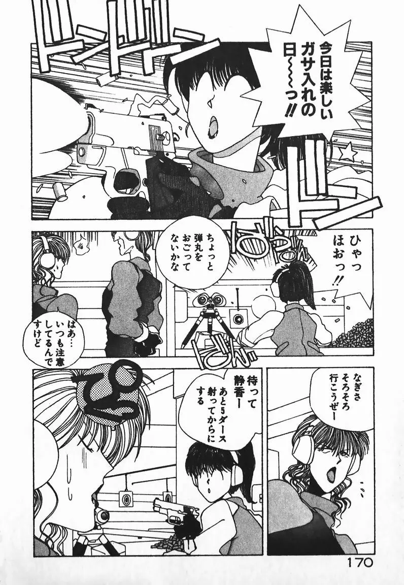 ファイティングお嬢さま Page.150