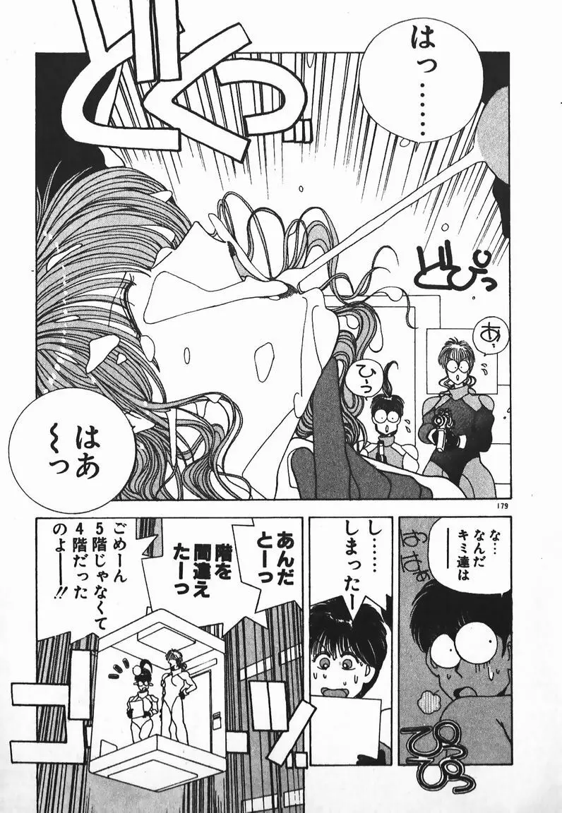 ファイティングお嬢さま Page.158